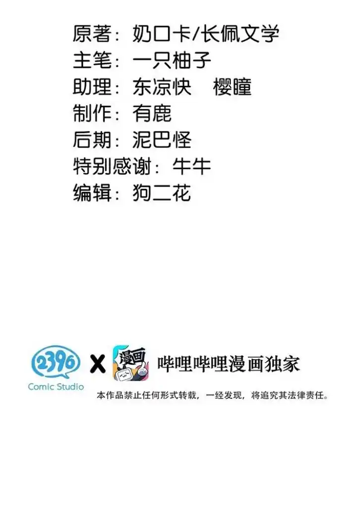 Omg! I Gave Birth A Child With Him Chapter 64