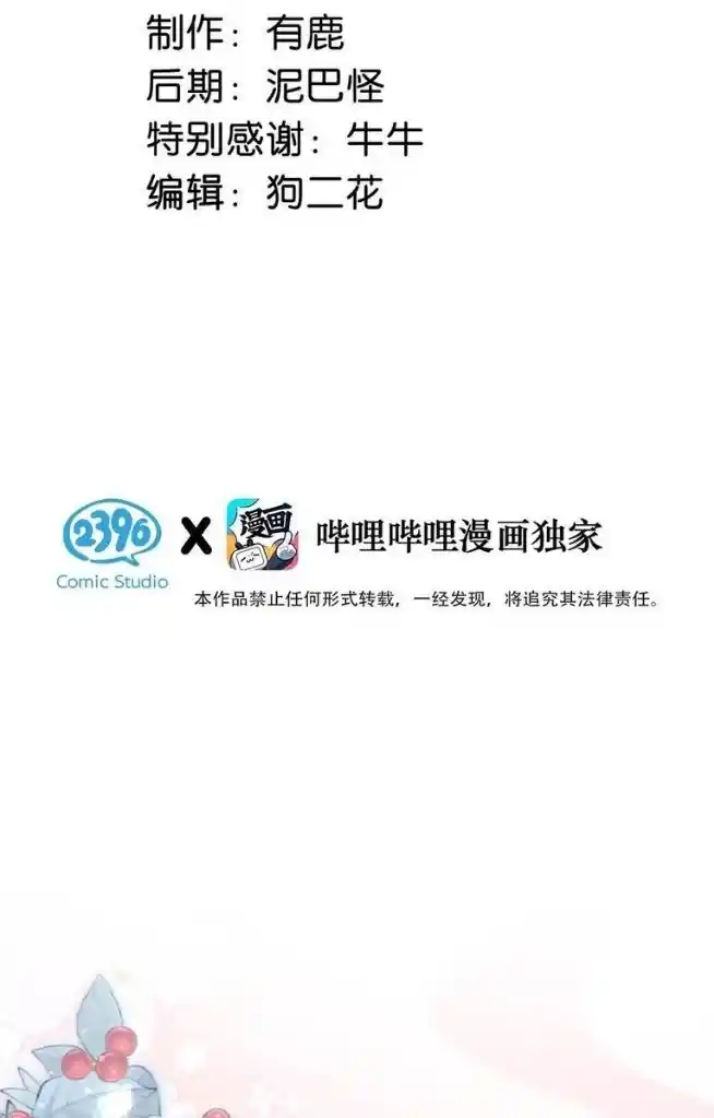 Omg! I Gave Birth A Child With Him Chapter 65