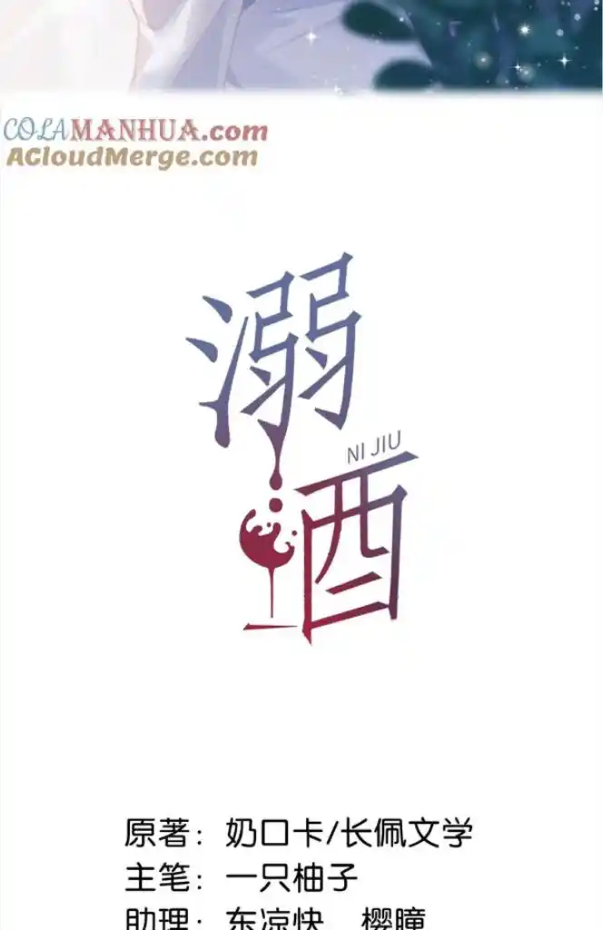 Omg! I Gave Birth A Child With Him Chapter 74