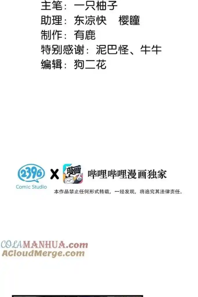 Omg! I Gave Birth A Child With Him Chapter 75