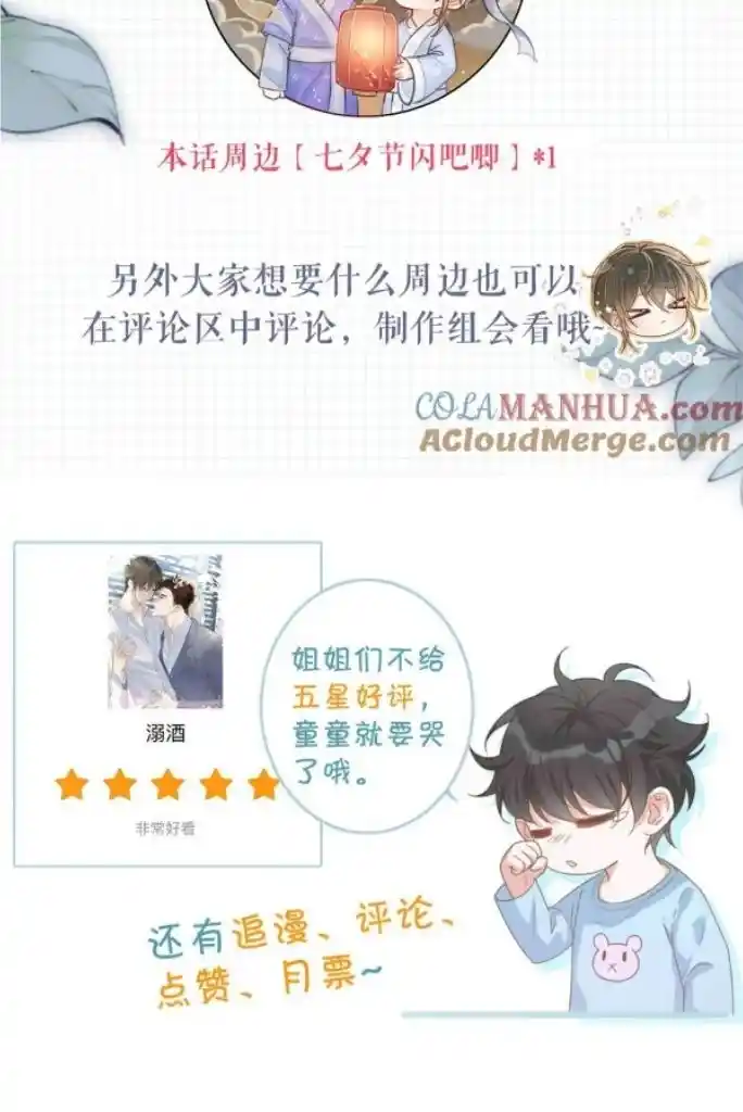 Omg! I Gave Birth A Child With Him Chapter 75