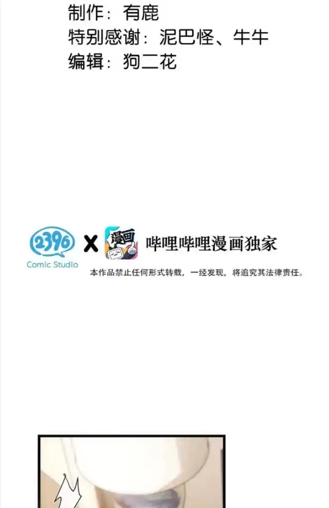 Omg! I Gave Birth A Child With Him Chapter 76