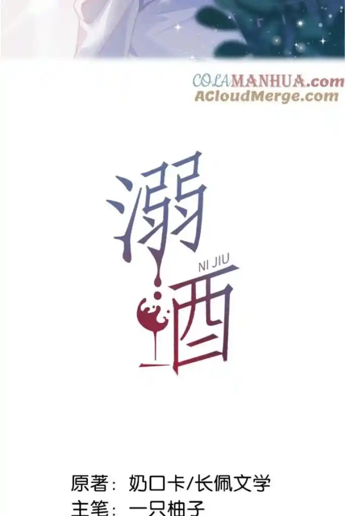 Omg! I Gave Birth A Child With Him Chapter 77