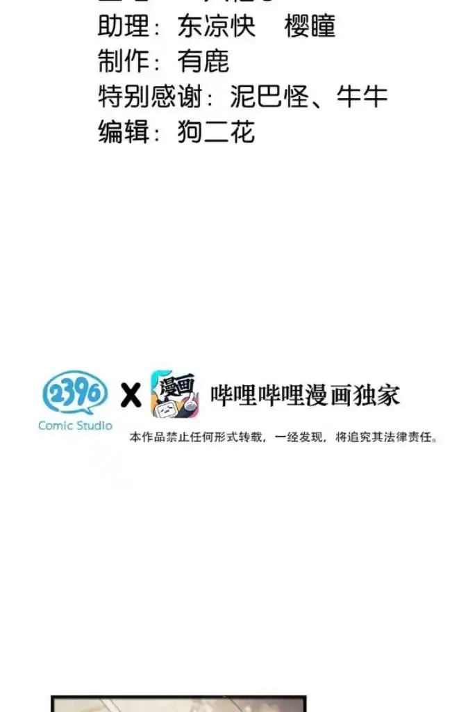 Omg! I Gave Birth A Child With Him Chapter 77