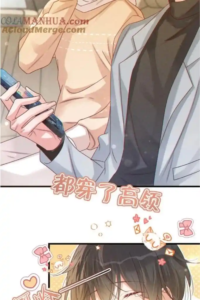 Omg! I Gave Birth A Child With Him Chapter 77