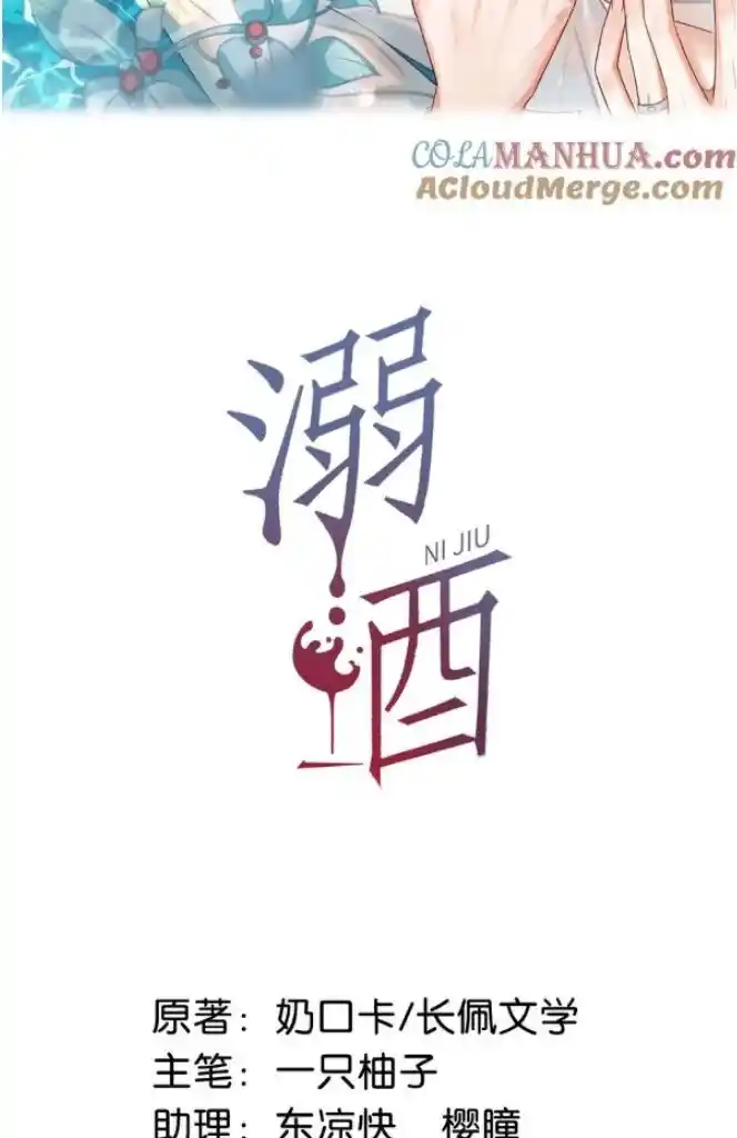 Omg! I Gave Birth A Child With Him Chapter 78