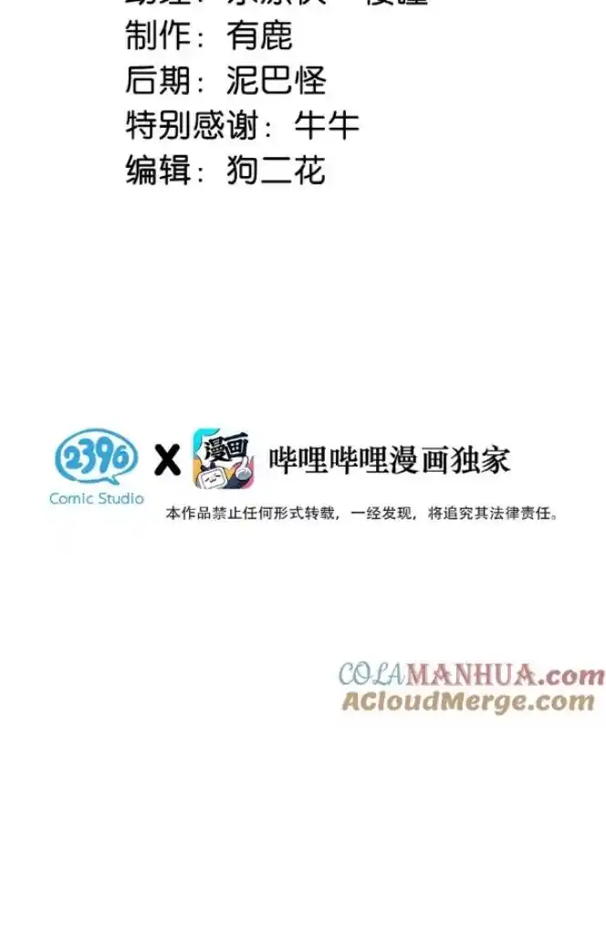 Omg! I Gave Birth A Child With Him Chapter 78