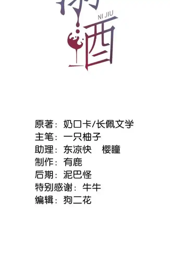 Omg! I Gave Birth A Child With Him Chapter 81