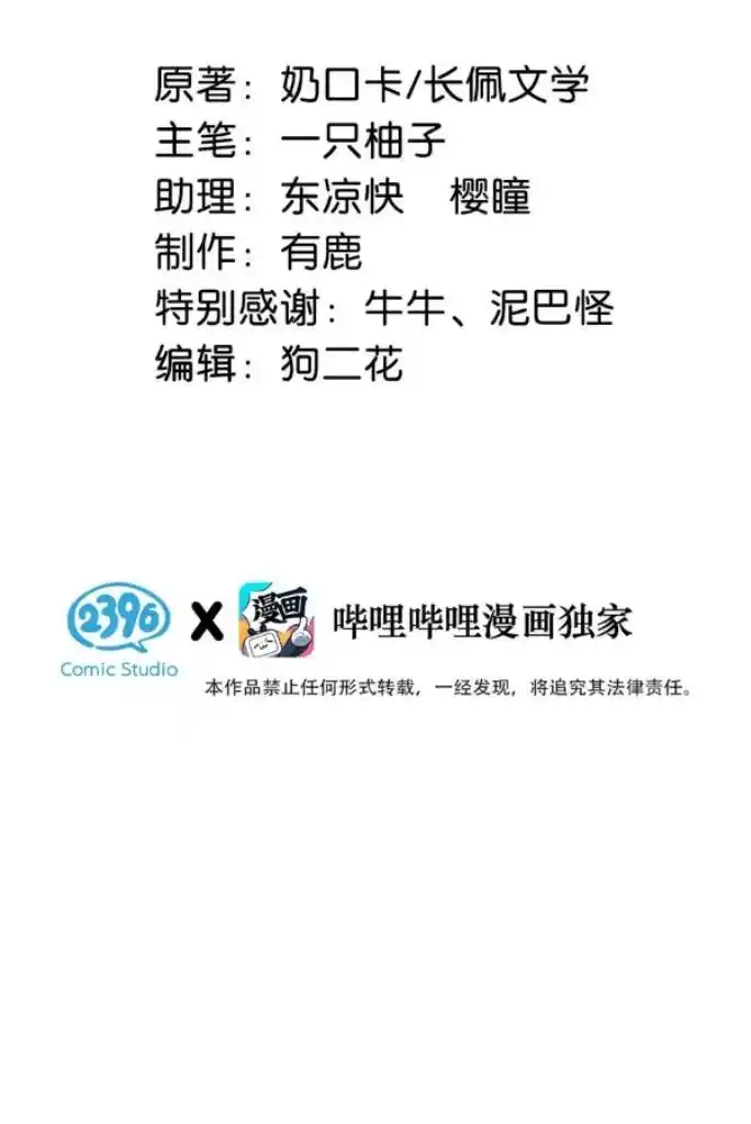 Omg! I Gave Birth A Child With Him Chapter 82