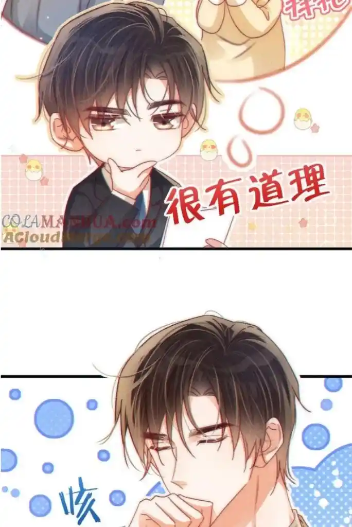 Omg! I Gave Birth A Child With Him Chapter 82