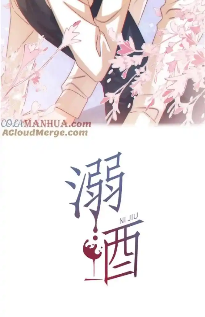 Omg! I Gave Birth A Child With Him Chapter 83