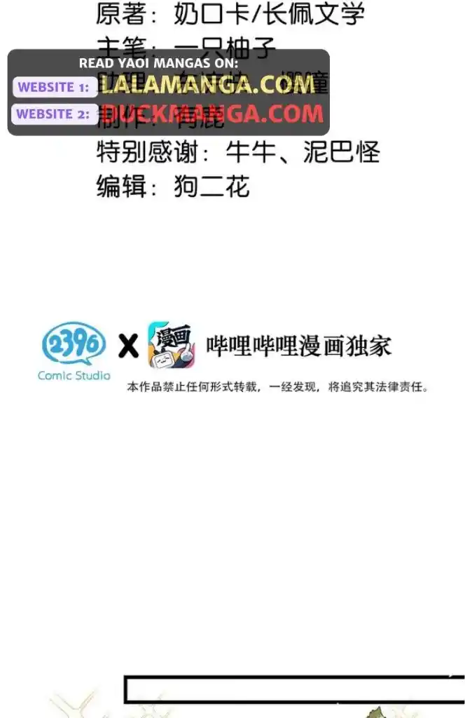 Omg! I Gave Birth A Child With Him Chapter 83