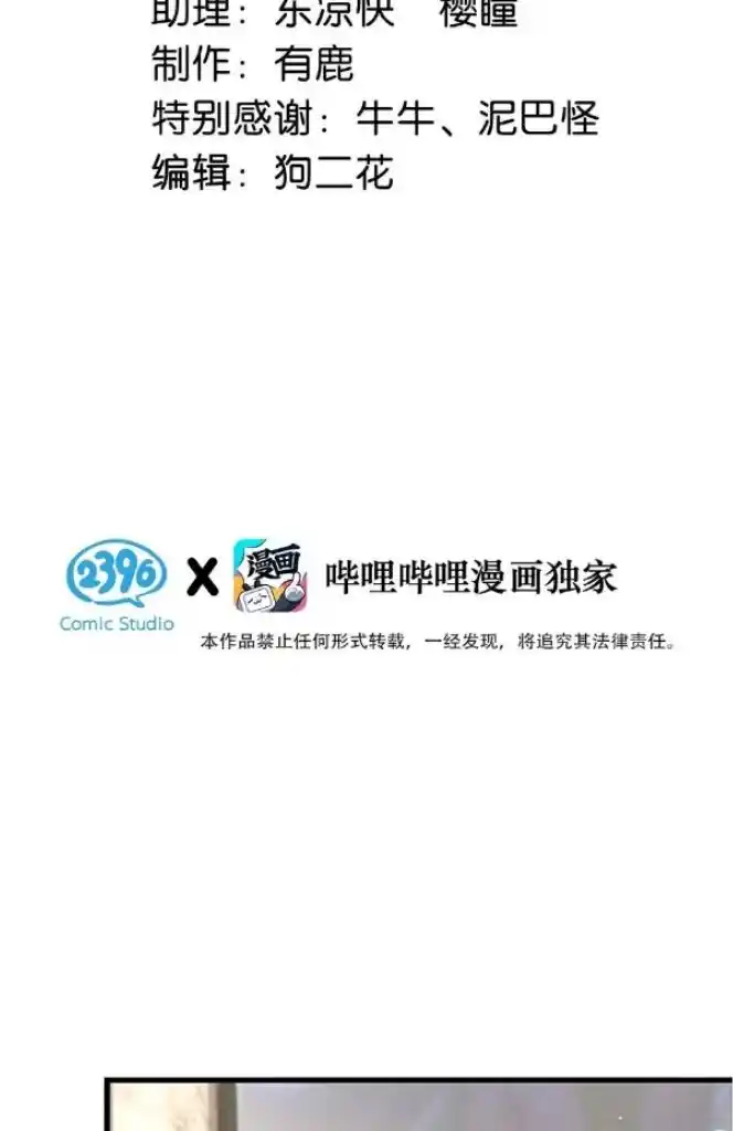 Omg! I Gave Birth A Child With Him Chapter 84