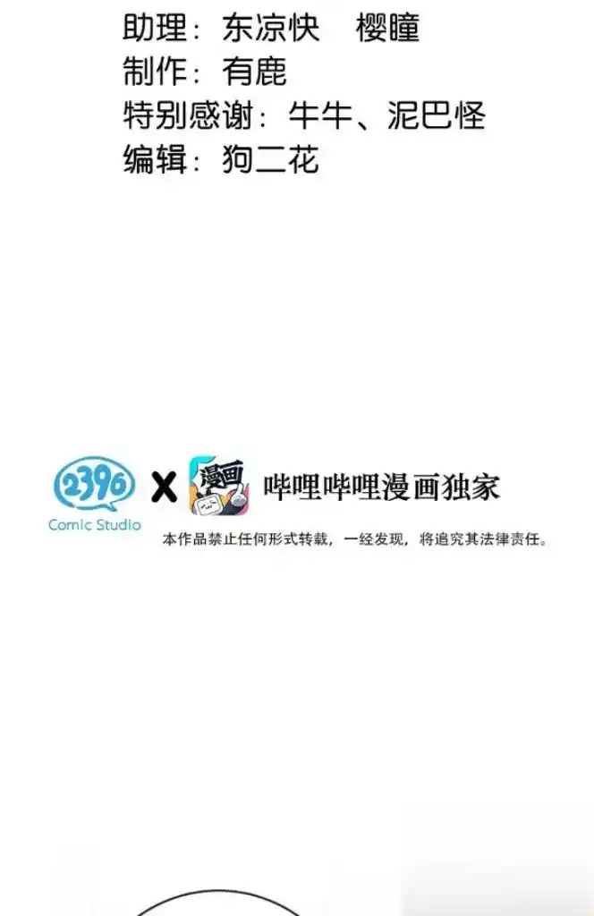 Omg! I Gave Birth A Child With Him Chapter 85