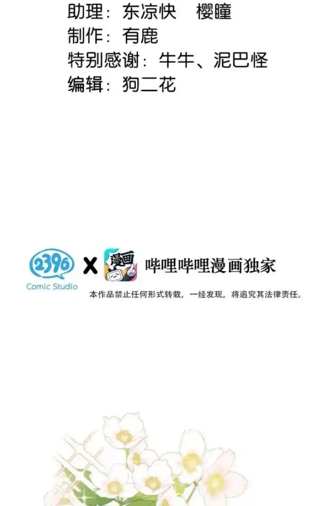 Omg! I Gave Birth A Child With Him Chapter 86