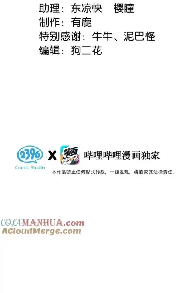 Omg! I Gave Birth A Child With Him Chapter 87