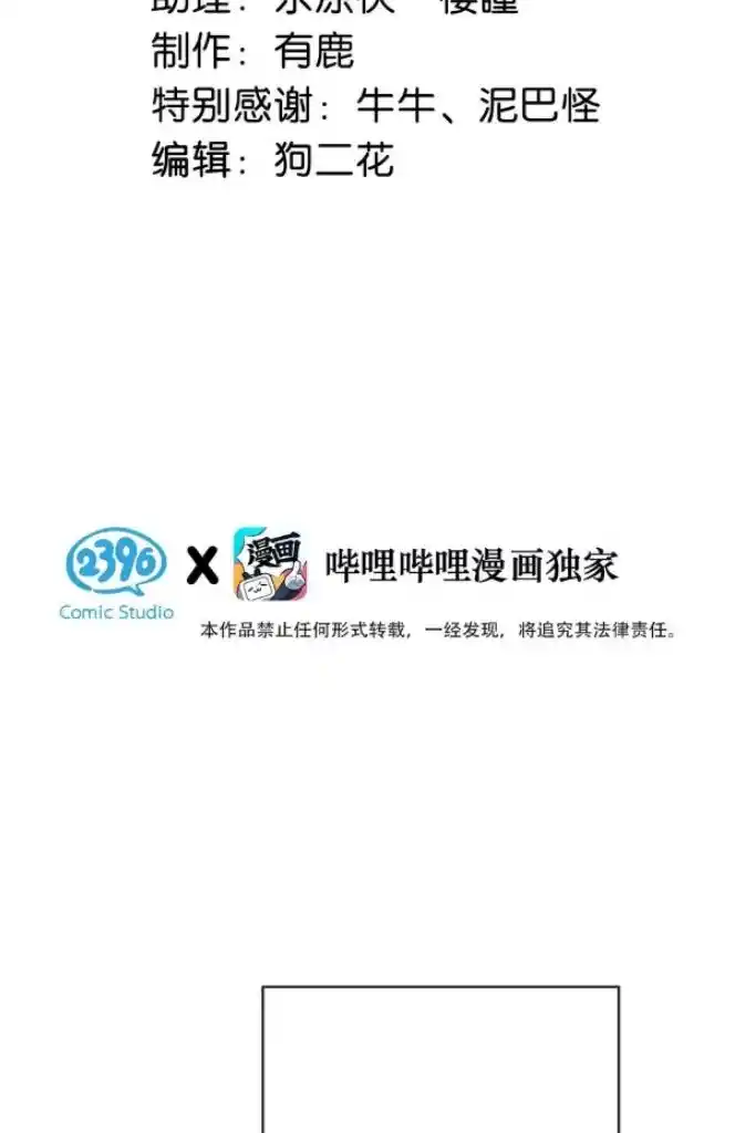 Omg! I Gave Birth A Child With Him Chapter 88