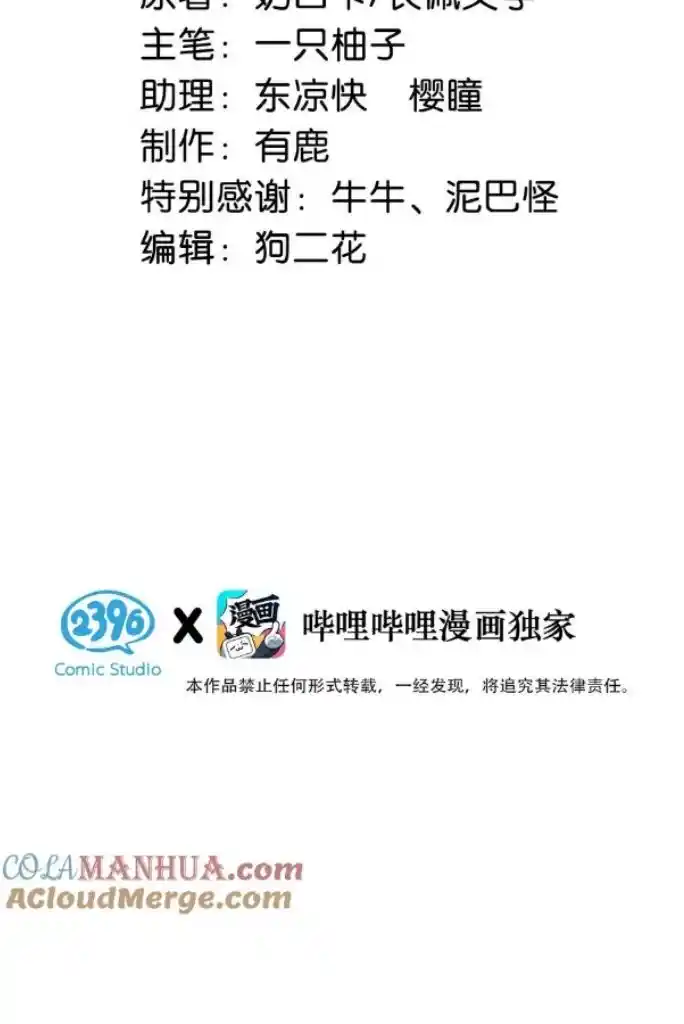 Omg! I Gave Birth A Child With Him Chapter 91