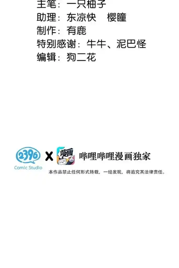 Omg! I Gave Birth A Child With Him Chapter 93