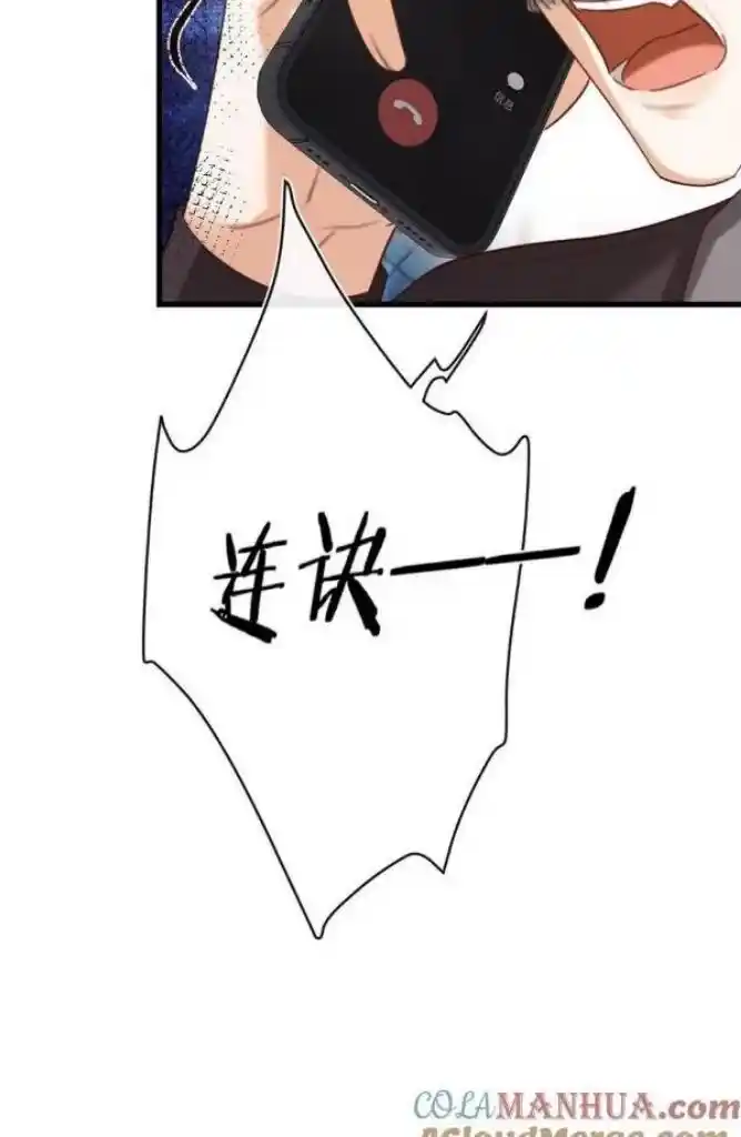 Omg! I Gave Birth A Child With Him Chapter 96