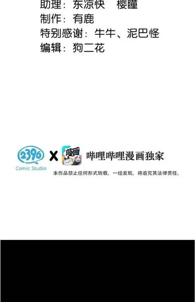 Omg! I Gave Birth A Child With Him Chapter 99