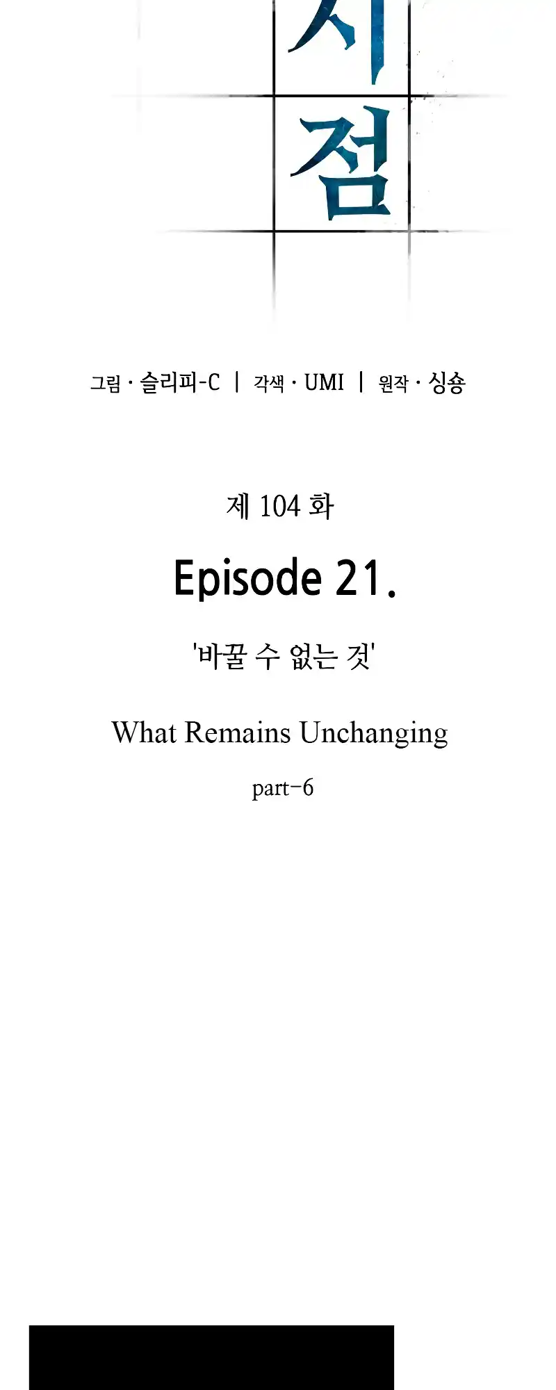 Omniscient Reader's Viewpoint 104