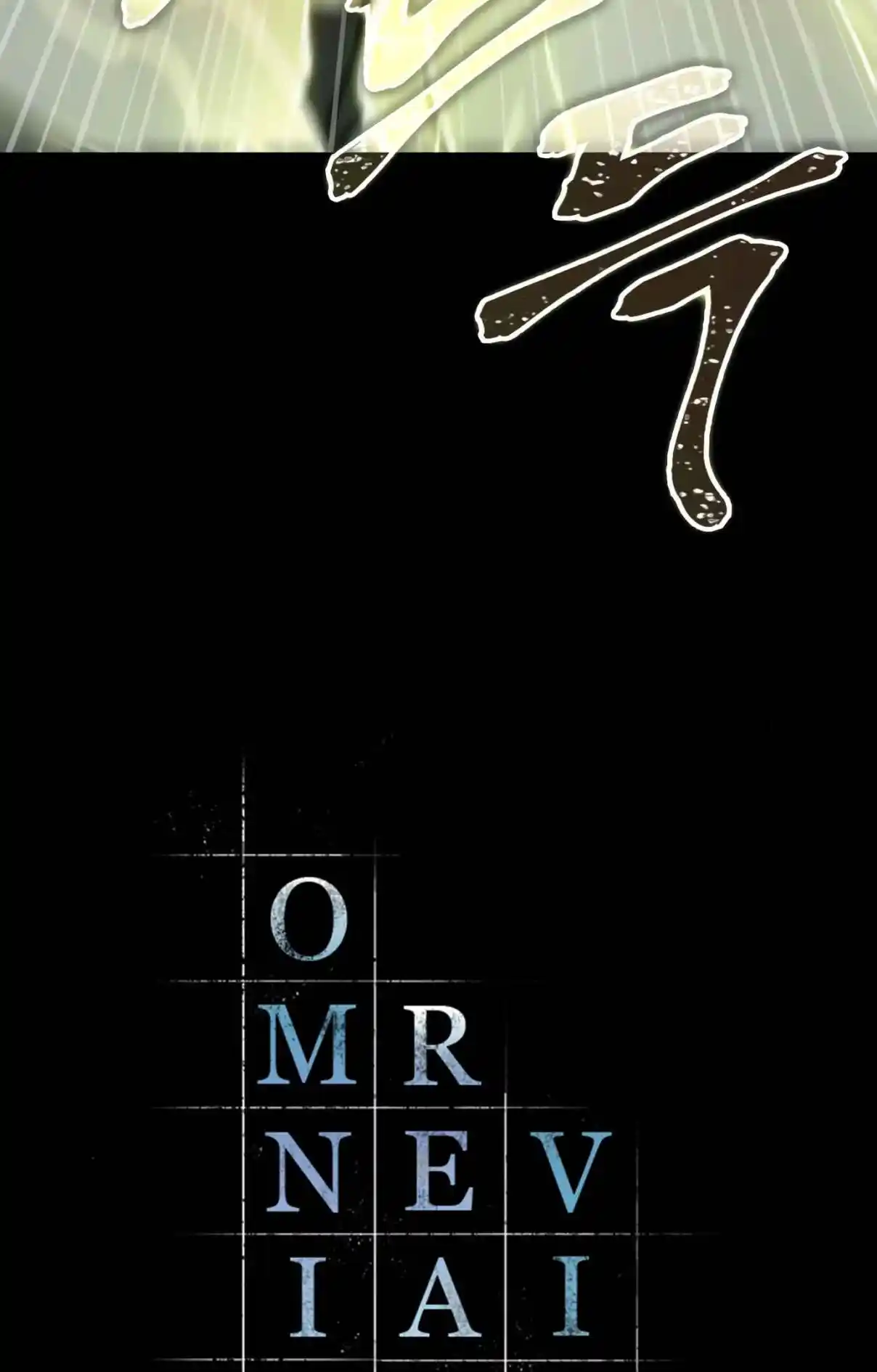 Omniscient Reader's Viewpoint 207