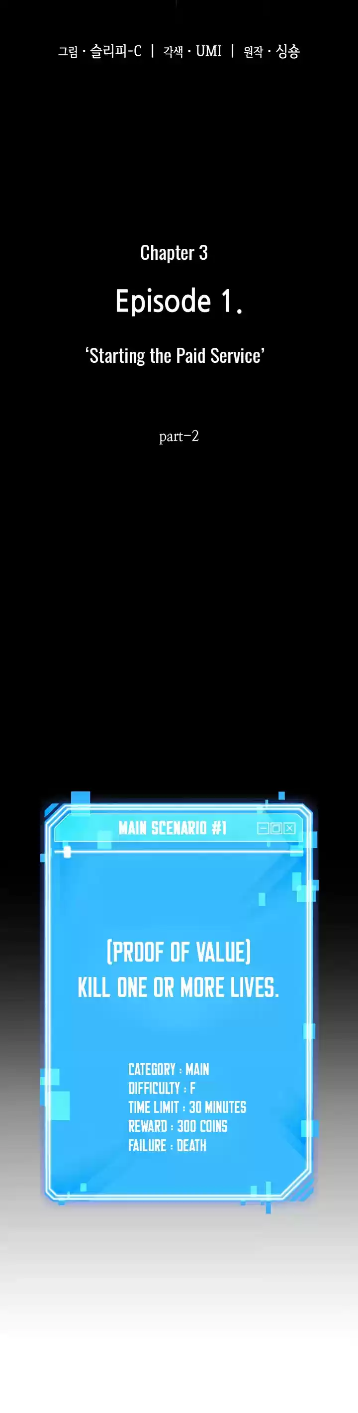 Omniscient Reader's Viewpoint Ch. 3 Starting the Paid Service part 2