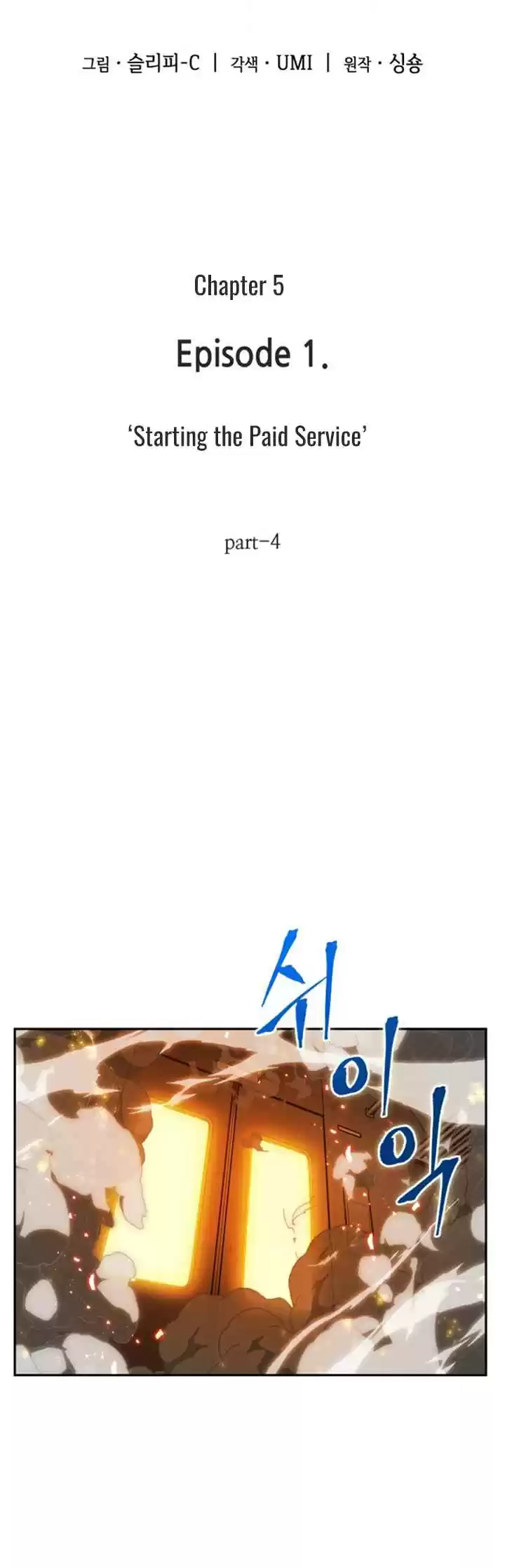 Omniscient Reader's Viewpoint Ch. 5 Starting the Paid Service part 4