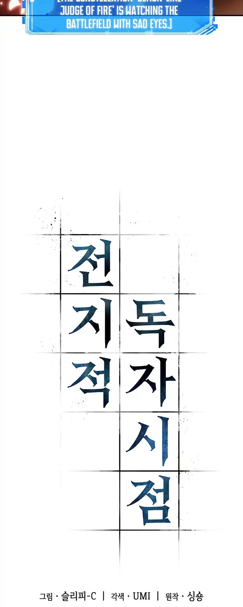 Omniscient Reader’S Viewpoint Chapter 106