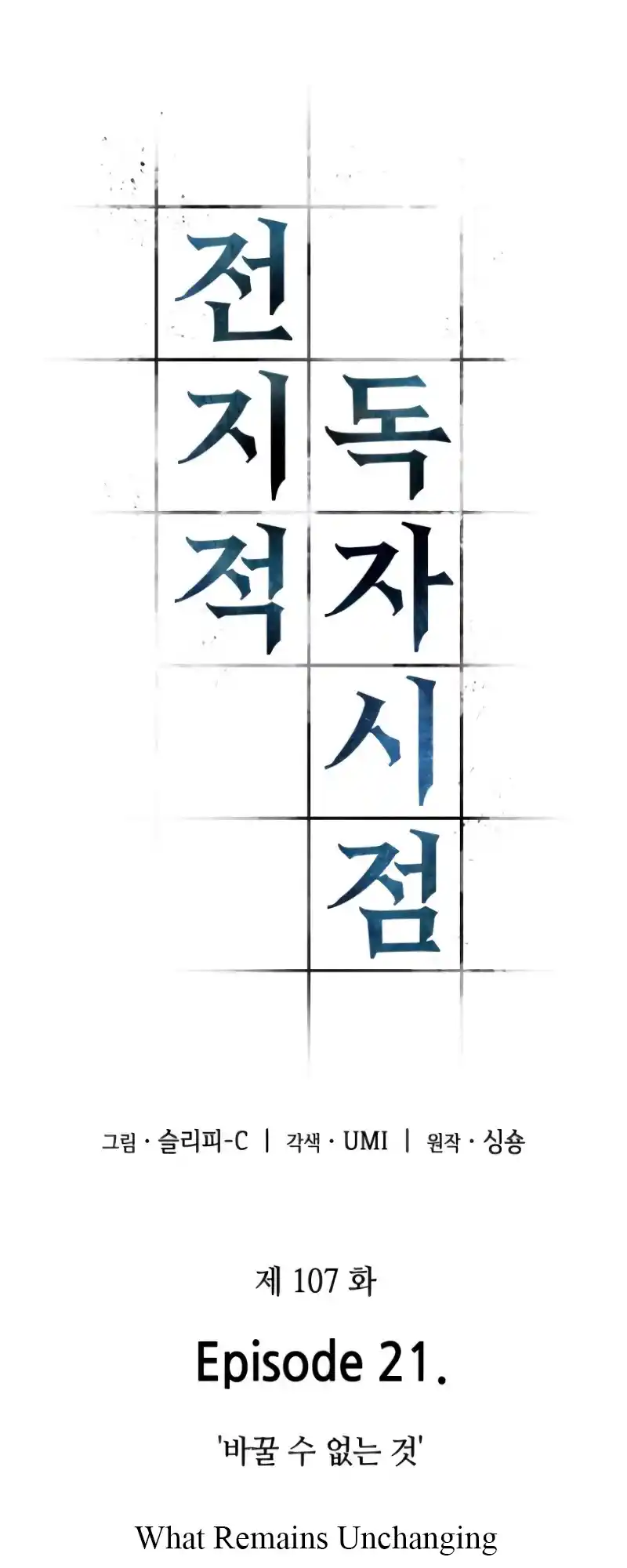 Omniscient Reader’S Viewpoint Chapter 107