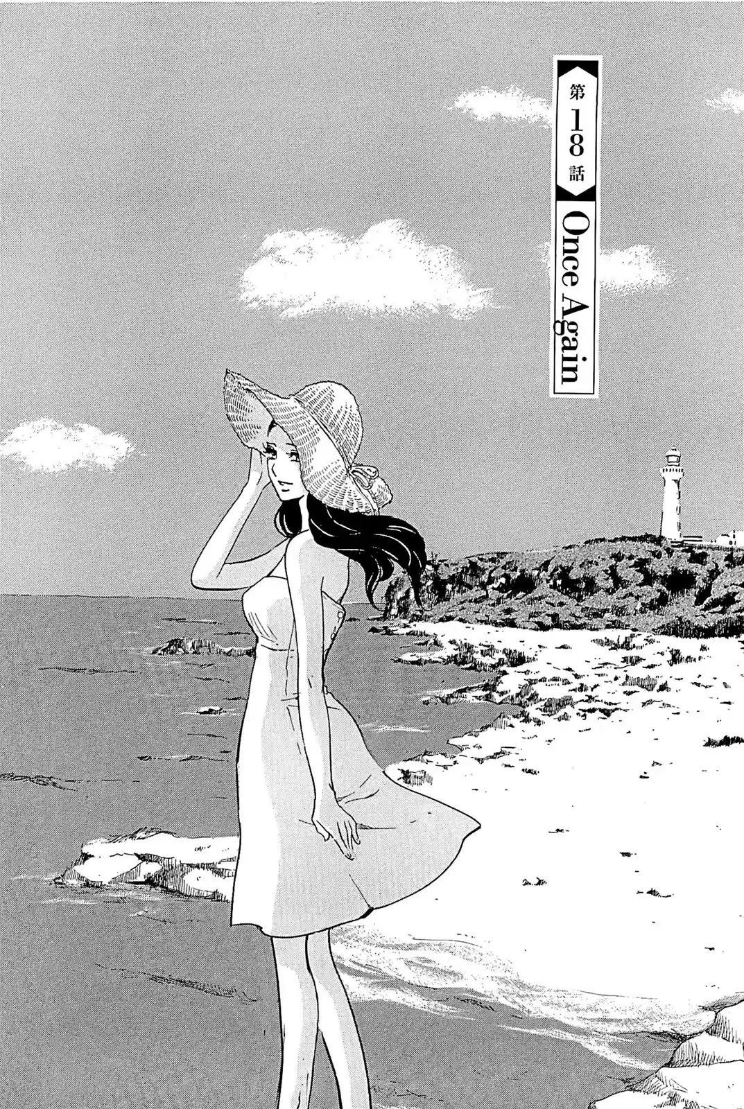 Omoni Naitemasu Chapter 18: Once Again