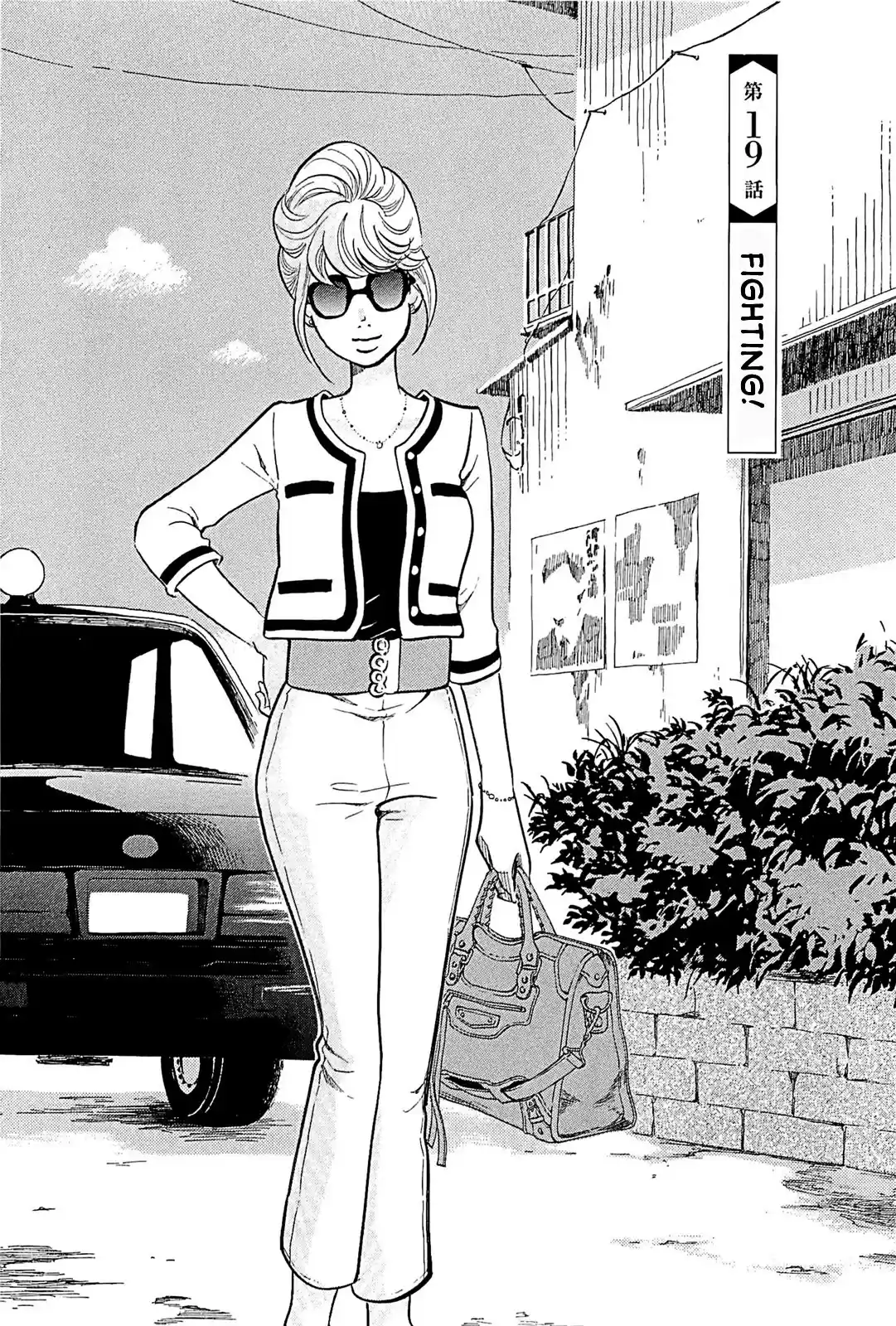 Omoni Naitemasu Chapter 19: Fighting!