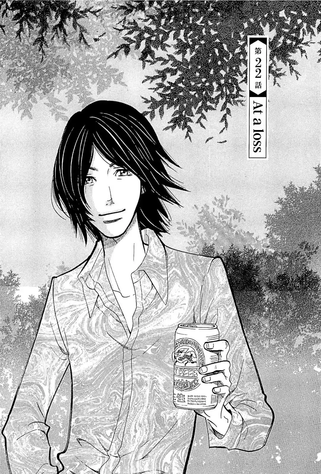 Omoni Naitemasu Chapter 22