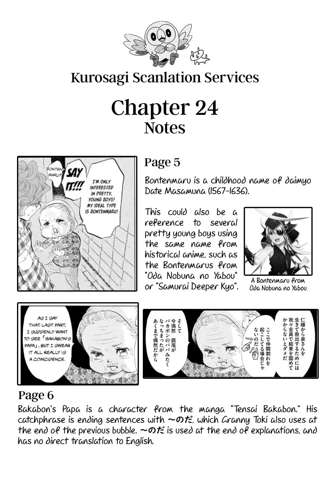 Omoni Naitemasu Chapter 24