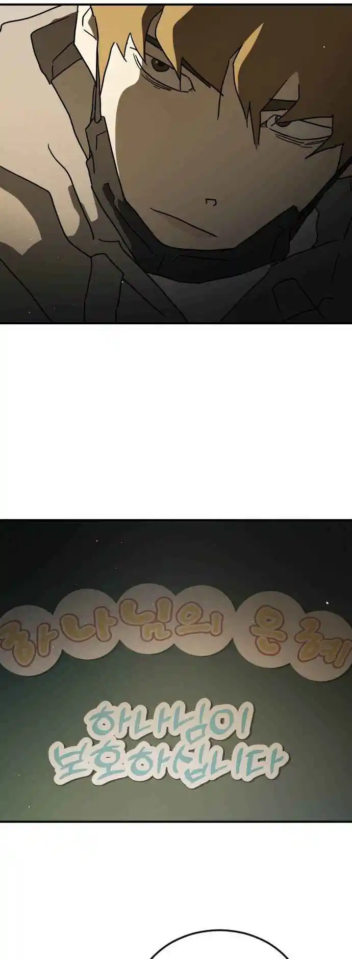 One Day, Suddenly, Seoul Is 87