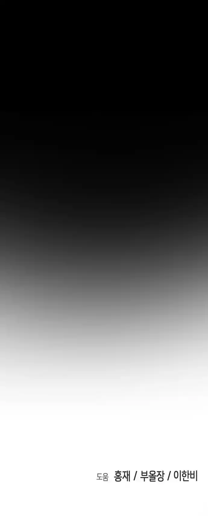 One Day, Suddenly, Seoul Is Chapter 28