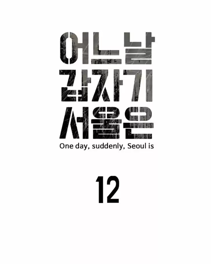 One Day, Suddenly, Seoul Is Vol.01 Ch.012