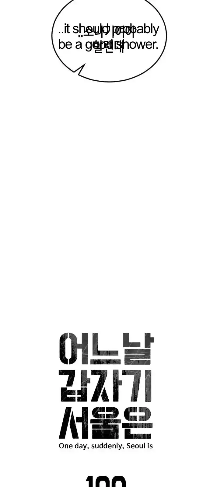 One day, Suddenly, Seoul Is Vol.1 Chapter 100