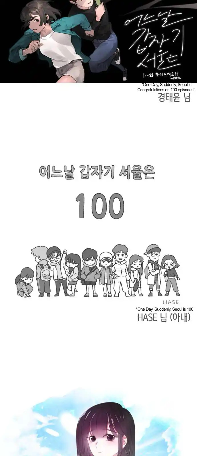One day, Suddenly, Seoul Is Vol.1 Chapter 100