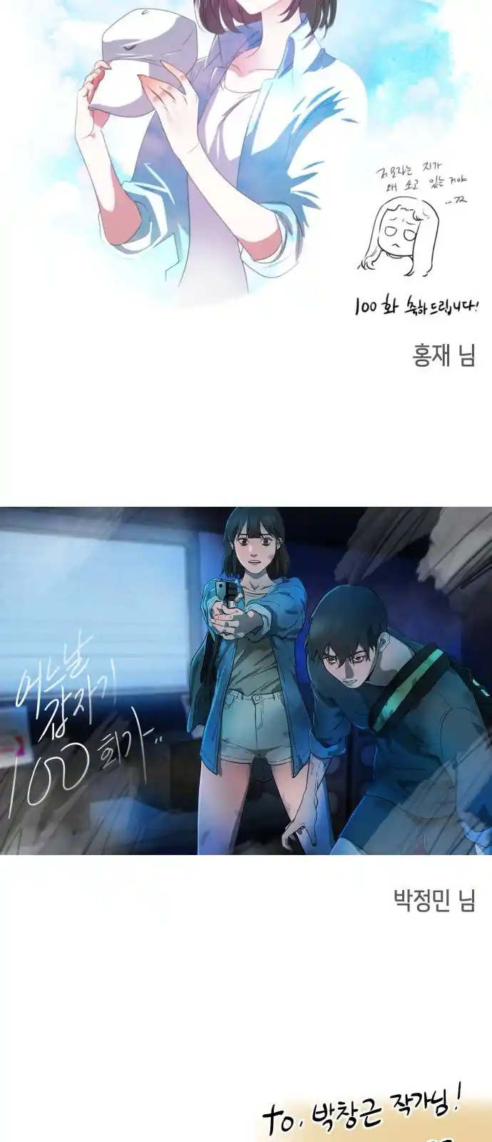 One day, Suddenly, Seoul Is Vol.1 Chapter 100