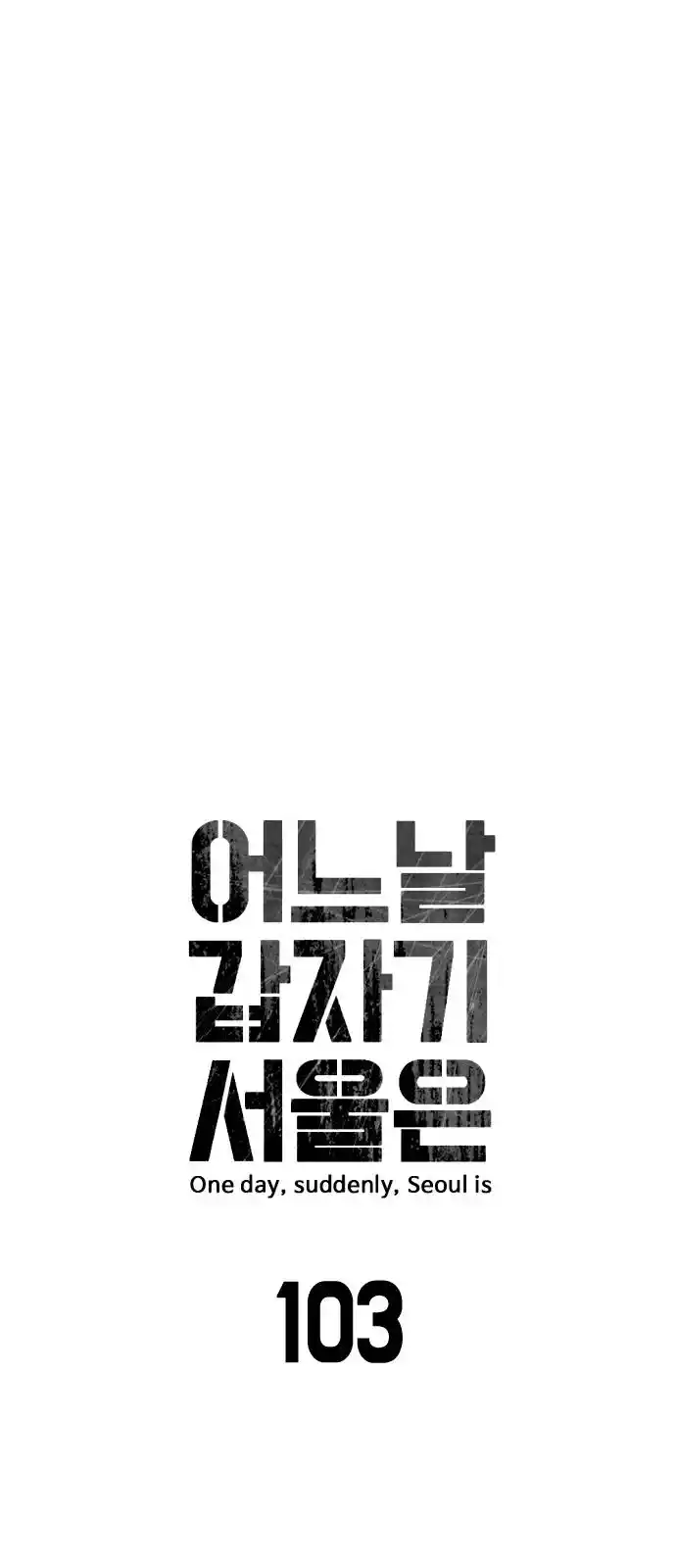 One Day, Suddenly, Seoul Is Vol.1 Chapter 103