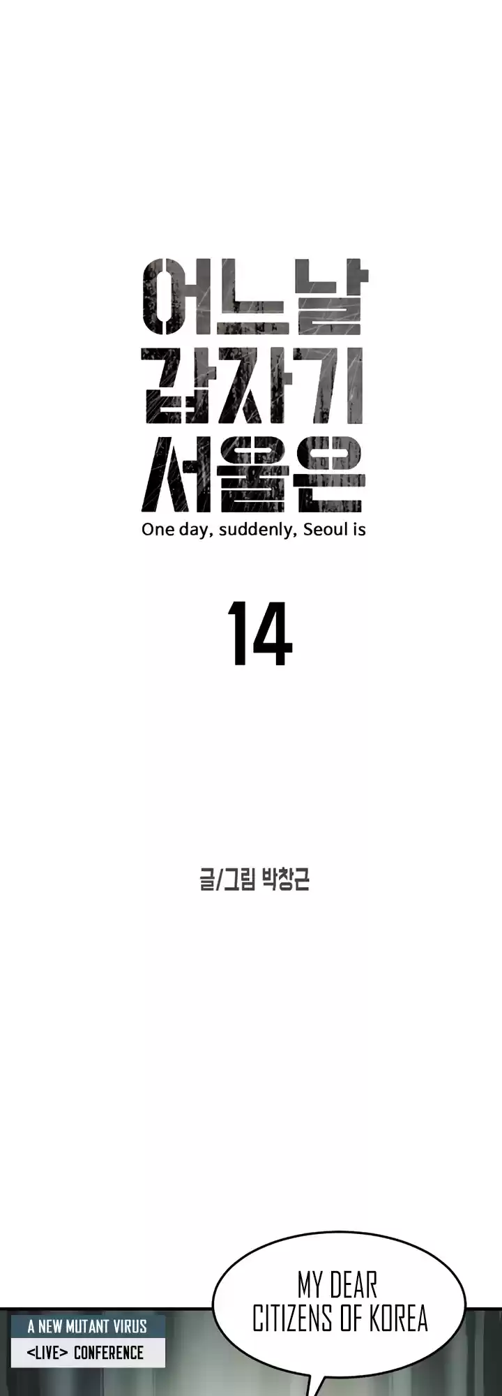 One Day, Suddenly, Seoul Is Vol.1 Chapter 14