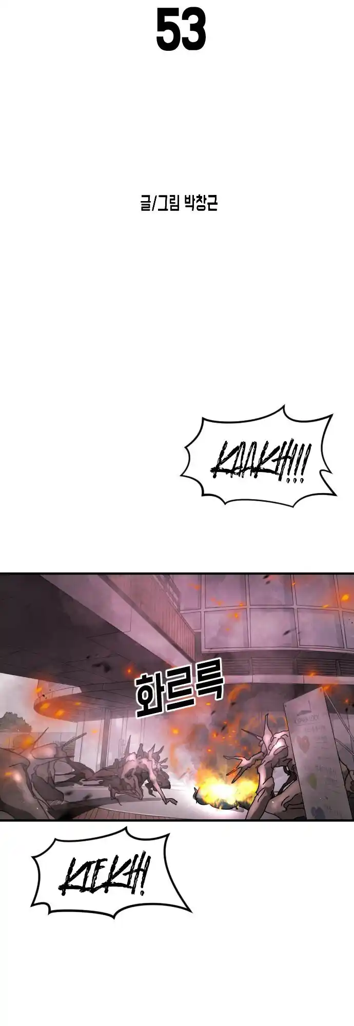 One Day, Suddenly, Seoul Is Vol.1 Chapter 53