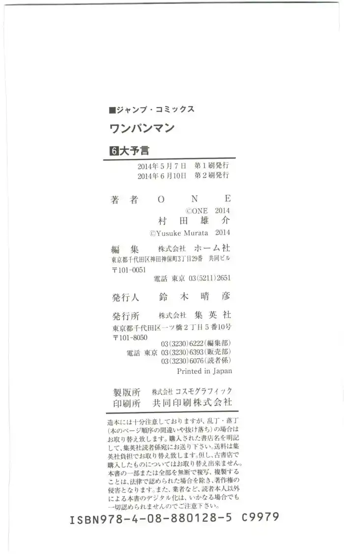 One Punch Man Chapter 33.5