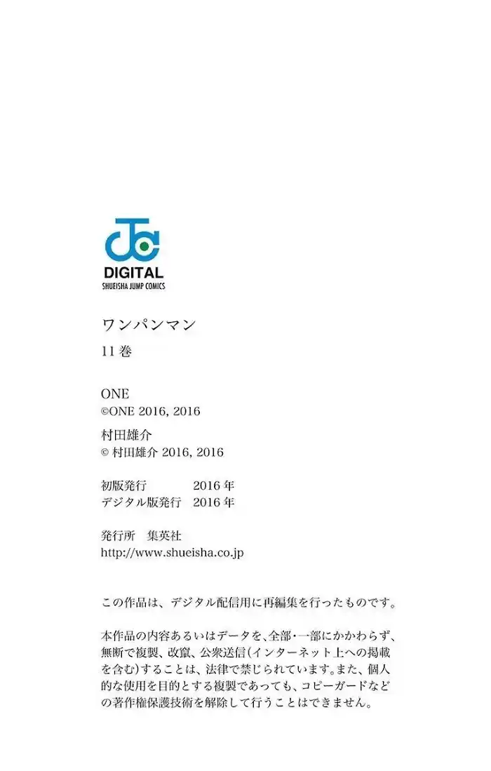 One Punch Man Chapter 61.6