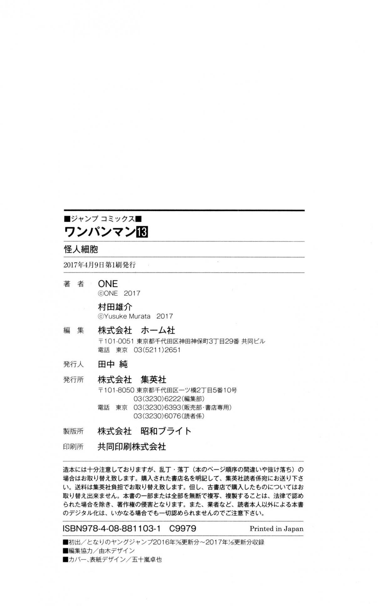 One Punch Man Vol. 13 Ch. 71.1 Star