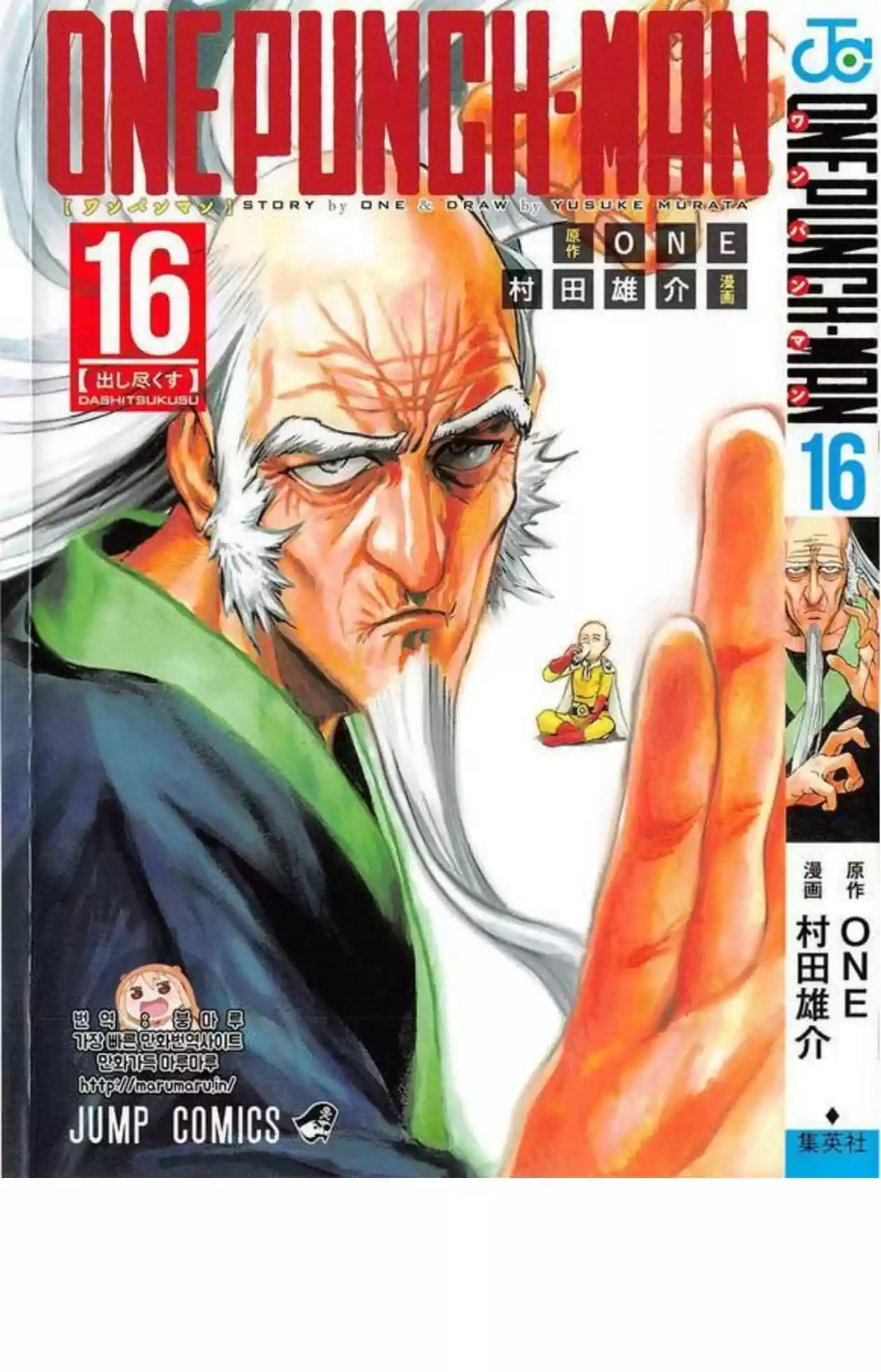 One Punch Man Vol. 16 Ch. 84.1
