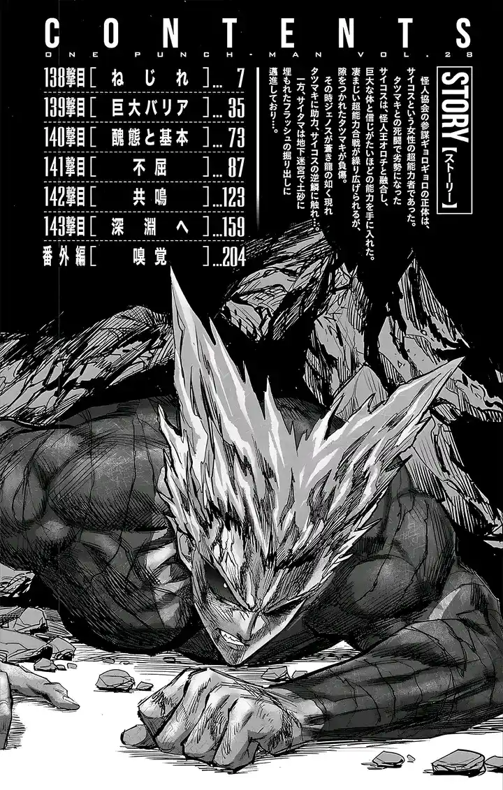 One-Punch Man Volume 28 Chapter 187.5