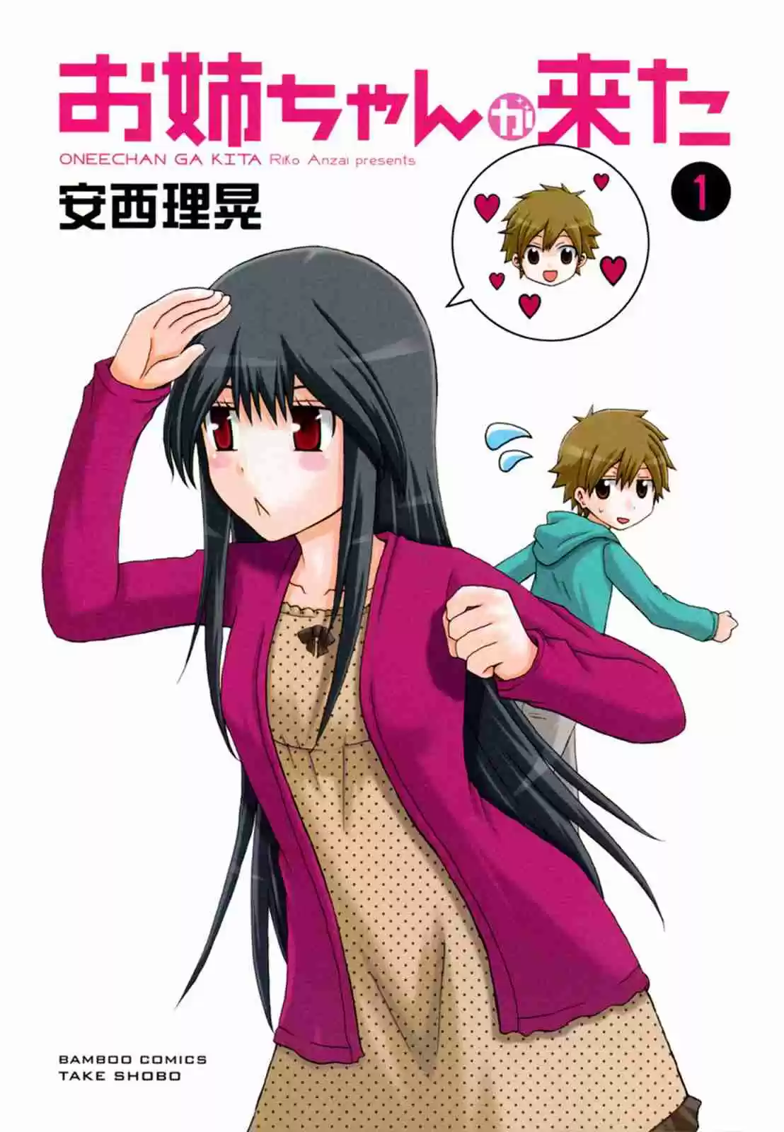 Onee chan ga Kita Vol. 1 Ch. 0.5